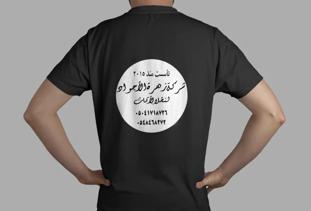 شركة نقل أثاث 0548468272 6 تي شيرت الشركة